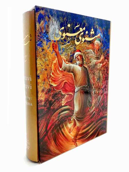 مثنوی معنوی وزیری قابدار